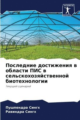 Пушпендра Сингх, Равиндра Сингх, &#1 &#1057;&#1080;&#1085;&#1075;&#1093;, ¿¿¿¿¿¿¿¿¿ ¿¿¿¿¿, ¿¿¿¿¿¿¿¿ ¿¿¿¿¿ - Последние достижения в области ПИС в сель&#108, Häftad