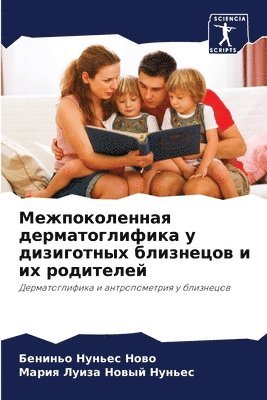 Бениньо Нуньес Ново, Мария Лу Новый Нуньес, &#1053;&#1091;&#1085;&#1100;&#1077;&#108, &#1053;&#1086;&#1074;&#1099;&#1081; &#10, ¿¿¿¿¿¿¿ ¿¿¿¿¿¿ ¿¿¿¿, ¿¿¿¿¿ ¿¿ ¿¿¿¿¿ ¿¿¿¿¿¿ - Межпоколенная дерматоглифика у дизиготн&, Häftad