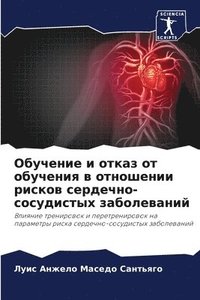 bokomslag &#1054;&#1073;&#1091;&#1095;&#1077;&#1085;&#1080;&#1077; &#1080; &#1086;&#1090;&#1082;&#1072;&#1079; &#1086;&#1090; &#1086;&#1073;&#1091;&#1095;&#1077;&#1085;&#1080;&#1103; &#1074;