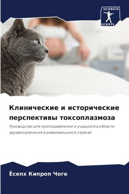 Ёсепх Кипроп Чоге, &#1050;&#1080;&#1087;&#1088;&#1086;&#108, ¿¿¿¿¿ ¿¿¿¿¿¿ ¿¿¿¿ - Клинические и исторические перспективы т, Häftad
