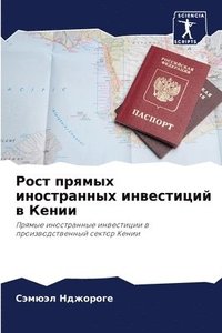 bokomslag &#1056;&#1086;&#1089;&#1090; &#1087;&#1088;&#1103;&#1084;&#1099;&#1093; &#1080;&#1085;&#1086;&#1089;&#1090;&#1088;&#1072;&#1085;&#1085;&#1099;&#1093;