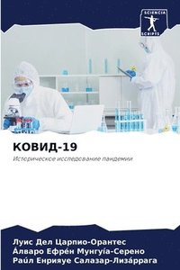 bokomslag &#1050;&#1054;&#1042;&#1048;&#1044;-19