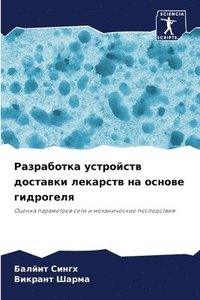 bokomslag &#1056;&#1072;&#1079;&#1088;&#1072;&#1073;&#1086;&#1090;&#1082;&#1072; &#1091;&#1089;&#1090;&#1088;&#1086;&#1081;&#1089;&#1090;&#1074; &#1076;&#1086;&#1089;&#1090;&#1072;&#1074;&#1082;&#1080;