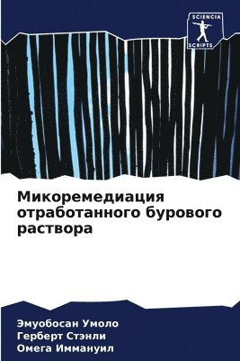 Эмуобосан Умоло, Герберт Стэнли, Омега Иммануил, &#1 &#1059;&#1084;&#1086;&#1083;&#1086;, &#1057;&#1090;&#1101;&#1085;&#1083;&#108, ¿¿¿¿¿¿¿¿¿ ¿¿¿¿¿, ¿¿¿¿¿¿¿ ¿¿¿¿¿¿, Jemuobosan Umolo - Микоремедиация отработанного бурового р&, Häftad