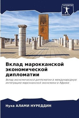 bokomslag &#1042;&#1082;&#1083;&#1072;&#1076; &#1084;&#1072;&#1088;&#1086;&#1082;&#1082;&#1072;&#1085;&#1089;&#1082;&#1086;&#1081;