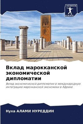 Вклад марокканской экономической диплом&