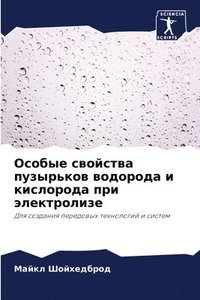 bokomslag &#1054;&#1089;&#1086;&#1073;&#1099;&#1077; &#1089;&#1074;&#1086;&#1081;&#1089;&#1090;&#1074;&#1072; &#1087;&#1091;&#1079;&#1099;&#1088;&#1100;&#1082;&#1086;&#1074;