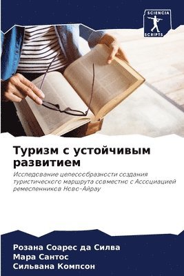 Розан Соарес да Силва, Мара Сантос, Сильвана Компсон, &#1057;&#1086;&#1072;&#1088;&#1077;&#108, &#1057;&#1072;&#1085;&#1090;&#1086;&#108, ¿¿¿¿¿ ¿¿¿¿¿¿ ¿¿ ¿¿¿¿¿, ¿¿¿¿ ¿¿¿¿¿¿, Rozana Soares da Silwa - Туризм с устойчивым развитием, Häftad