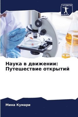 &#1053;&#1072;&#1091;&#1082;&#1072; &#1074; &#1076;&#1074;&#1080;&#1078;&#1077;&#1085;&#1080;&#1080; 1