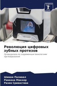 bokomslag &#1056;&#1077;&#1074;&#1086;&#1083;&#1102;&#1094;&#1080;&#1103; &#1094;&#1080;&#1092;&#1088;&#1086;&#1074;&#1099;&#1093; &#1079;&#1091;&#1073;&#1085;&#1099;&#1093;