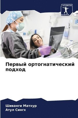 Шиванги Матхур, Атул Сингх, &#1052;&#1072;&#1090;&#1093;&#1091;&#108, &#1 &#1057;&#1080;&#1085;&#1075;&#1093;, ¿¿¿¿¿¿¿ ¿¿¿¿¿¿, ¿¿¿¿ ¿¿¿¿¿ - Первый ортогнатический подход, Häftad