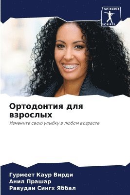 Гурмеет Каур Вирди, Анил Прашар, Равудаи Сингх Яббал - Ортодонтия для взрослых, Häftad