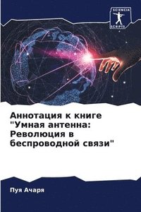 bokomslag &#1040;&#1085;&#1085;&#1086;&#1090;&#1072;&#1094;&#1080;&#1103; &#1082; &#1082;&#1085;&#1080;&#1075;&#1077; &quot;&#1059;&#1084;&#1085;&#1072;&#1103; &#1072;&#1085;&#1090;&#1077;&#1085;&#1085;&#1072;