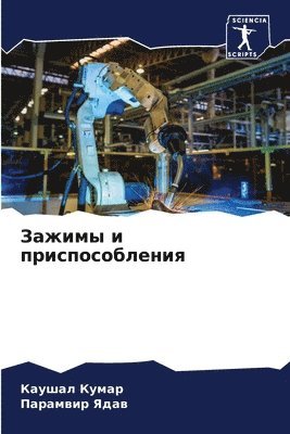 Каушал Кумар, Парамвир Ядав - Зажимы и приспособления, Häftad