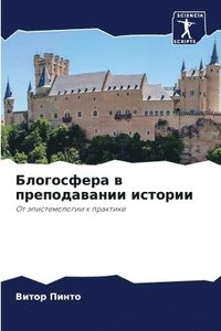 bokomslag &#1041;&#1083;&#1086;&#1075;&#1086;&#1089;&#1092;&#1077;&#1088;&#1072; &#1074; &#1087;&#1088;&#1077;&#1087;&#1086;&#1076;&#1072;&#1074;&#1072;&#1085;&#1080;&#1080;