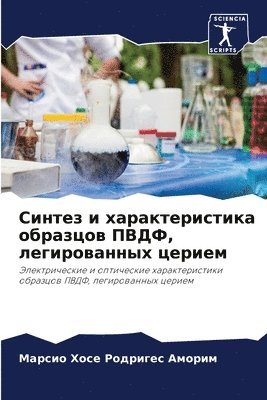 Марс Родригес Аморим, &#1056;&#1086;&#1076;&#1088;&#1080;&#107, ¿¿¿¿ ¿¿¿¿¿¿¿¿ ¿¿¿¿¿¿ - Синтез и характеристика образцов ПВДФ, ле&#107, Häftad