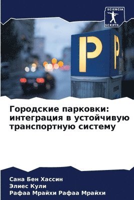 Сана Бен Хассин, Элиес Кули, Рафаа Мр Рафаа Мрайхи, Бен Ха
, Э Кули, ¿¿¿¿ ¿¿¿ ¿¿¿¿¿¿, ¿¿¿¿¿ ¿¿¿¿, Sana Ben Hassin - Городские парковки, Häftad