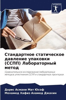 Дорис Асмани Мат Юсоф, Мохаме Ахамед Джахин, &#1052;&#1072;&#1090; &#1070;&#1089;&#10, &#1040;&#1093;&#1072;&#1084;&#1077;&#107, ¿¿¿¿¿ ¿¿¿¿¿¿ ¿¿¿ ¿¿¿¿, ¿¿¿¿¿¿ ¿¿¿¿¿¿ ¿¿¿¿¿¿ - Стандартное статическое давление упаков&, Häftad