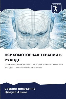 Сафари Диеудоннé, Цюзузо Алице, &#1044;&#1080;&#1077;&#1091;&#1076;&#108, &#1 &#1040;&#1083;&#1080;&#1094;&#1077;, ¿¿¿¿¿¿ ¿¿¿¿¿¿¿¿é, ¿¿¿¿¿¿ ¿¿¿¿¿, Safari Dieudonné - ПСИХОМОТОРНАЯ ТЕРАПИЯ В РУАНДЕ, Häftad