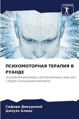 &#1055;&#1057;&#1048;&#1061;&#1054;&#1052;&#1054;&#1058;&#1054;&#1056;&#1053;&#1040;&#1071; &#1058;&#1045;&#1056;&#1040;&#1055;&#1048;&#1071; &#1042; &#1056;&#1059;&#1040;&#1053;&#1044;&#1045; 1