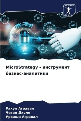 MicroStrategy - инструмент бизнес-аналитики