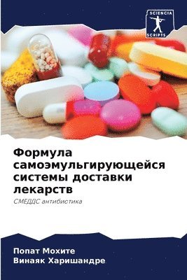 Попат Мохите, Винаяк Харишандре - Формула самоэмульгирующейся системы дос&, Häftad