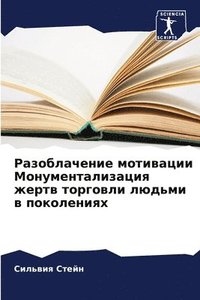 bokomslag &#1056;&#1072;&#1079;&#1086;&#1073;&#1083;&#1072;&#1095;&#1077;&#1085;&#1080;&#1077; &#1084;&#1086;&#1090;&#1080;&#1074;&#1072;&#1094;&#1080;&#1080;