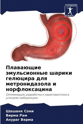 Шашанк Сони, Вирма Рам, Анураг Верма, &#1064;&#1 &#1057;&#1086;&#1085;&#1080;, &#1042;&#1080;&#1 &#1056;&#1072;&#1084;, ¿¿¿¿¿¿ ¿¿¿¿, ¿¿¿¿¿ ¿¿¿, Shashank Soni - Плавающие эмульсионные шарики гелюцира д, Häftad