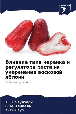 &#1061. &#1051. Чаудхари, &#1041. &#1052. Тандель, &#1061. &#1053. ЛЕУА, &#1063;&#1072;&#1091;&#1076;&#1093;&#107, &#1058;&#1072;&#1085;&#1076;&#1077;&#108, ¿. ¿. ¿¿¿¿¿¿¿¿, ¿. ¿. ¿¿¿¿¿¿¿, H. L. Chaudhari - Влияние типа черенка и регулятора роста н&#107, Häftad