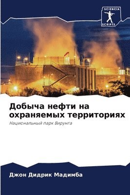 &#1044;&#1086;&#1073;&#1099;&#1095;&#1072; &#1085;&#1077;&#1092;&#1090;&#1080; &#1085;&#1072; &#1086;&#1093;&#1088;&#1072;&#1085;&#1103;&#1077;&#1084;&#1099;&#1093; 1