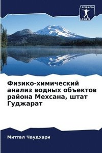 bokomslag &#1060;&#1080;&#1079;&#1080;&#1082;&#1086;-&#1093;&#1080;&#1084;&#1080;&#1095;&#1077;&#1089;&#1082;&#1080;&#1081; &#1072;&#1085;&#1072;&#1083;&#1080;&#1079; &#1074;&#1086;&#1076;&#1085;&#1099;&#1093;