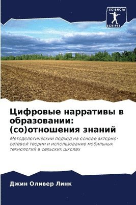 Цифровые нарративы в образовании