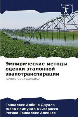 Эмпирические методы оценки эталонной эва