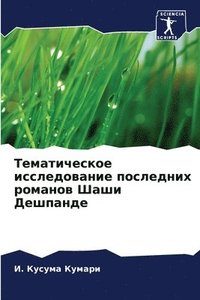 bokomslag &#1058;&#1077;&#1084;&#1072;&#1090;&#1080;&#1095;&#1077;&#1089;&#1082;&#1086;&#1077; &#1080;&#1089;&#1089;&#1083;&#1077;&#1076;&#1086;&#1074;&#1072;&#1085;&#1080;&#1077;