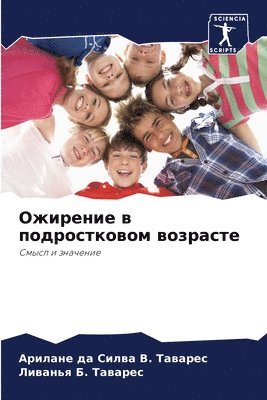 Ожирение в подростковом возрасте