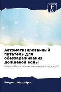 bokomslag &#1040;&#1074;&#1090;&#1086;&#1084;&#1072;&#1090;&#1080;&#1079;&#1080;&#1088;&#1086;&#1074;&#1072;&#1085;&#1085;&#1099;&#1081; &#1087;&#1080;&#1090;&#1072;&#1090;&#1077;&#1083;&#1100;