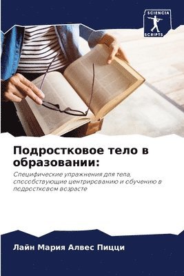 Лайн Мари Алвес Пицци, &#1040;&#1083;&#1074;&#1077;&#1089; &#10, ¿¿¿¿ ¿¿¿¿ ¿¿¿¿¿ ¿¿¿¿¿ - Подростковое тело в образовании, Häftad