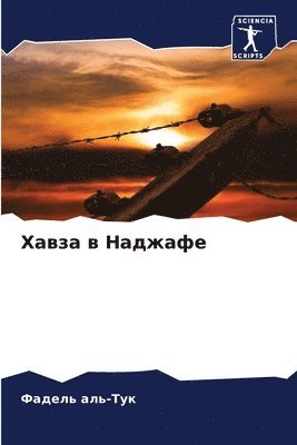 &#1061;&#1072;&#1074;&#1079;&#1072; &#1074; &#1053;&#1072;&#1076;&#1078;&#1072;&#1092;&#1077; 1