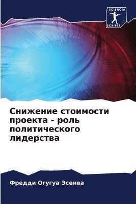 &#1057;&#1085;&#1080;&#1078;&#1077;&#1085;&#1080;&#1077; &#1089;&#1090;&#1086;&#1080;&#1084;&#1086;&#1089;&#1090;&#1080; &#1087;&#1088;&#1086;&#1077;&#1082;&#1090;&#1072; - 1