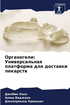 Органогели
