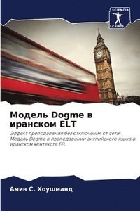 bokomslag &#1052;&#1086;&#1076;&#1077;&#1083;&#1100; Dogme &#1074; &#1080;&#1088;&#1072;&#1085;&#1089;&#1082;&#1086;&#1084; ELT