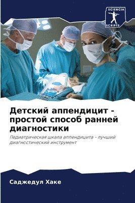 bokomslag &#1044;&#1077;&#1090;&#1089;&#1082;&#1080;&#1081; &#1072;&#1087;&#1087;&#1077;&#1085;&#1076;&#1080;&#1094;&#1080;&#1090; - &#1087;&#1088;&#1086;&#1089;&#1090;&#1086;&#1081;