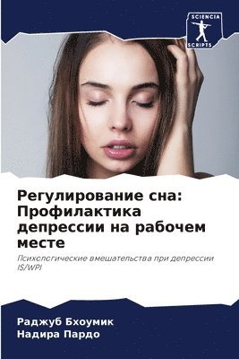 Раджуб Бхоумик, Надира Пардо, &#1041;&#1093;&#1086;&#1091;&#1084;&#108, &#1 &#1055;&#1072;&#1088;&#1076;&#1086;, ¿¿¿¿¿¿ ¿¿¿¿¿¿¿, ¿¿¿¿¿¿ ¿¿¿¿¿ - Регулирование сна, Häftad