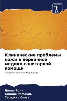 &#1050;&#1083;&#1080;&#1085;&#1080;&#1095;&#1077;&#1089;&#1082;&#1080;&#1077; &#1087;&#1088;&#1086;&#1073;&#1083;&#1077;&#1084;&#1099; &#1082;&#1086;&#1078;&#1080; &#1074; 1