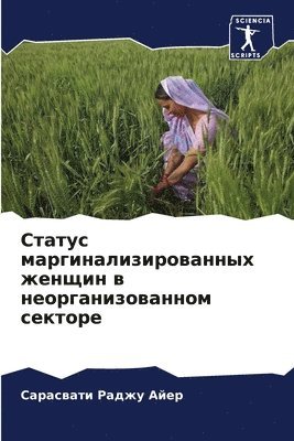 Сарасвати Раджу Айер, &#1056;&#1072;&#1076;&#1078;&#1091; &#10, ¿¿¿¿¿¿¿¿¿ ¿¿¿¿¿ ¿¿¿¿ - Статус маргинализированных женщин в неор, Häftad