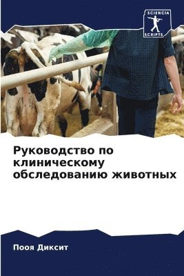Пооя Диксит, &#1044;&#1080;&#1082;&#1089;&#1080;&#109, ¿¿¿¿ ¿¿¿¿¿¿ - Руководство по клиническому обследовани&, Häftad