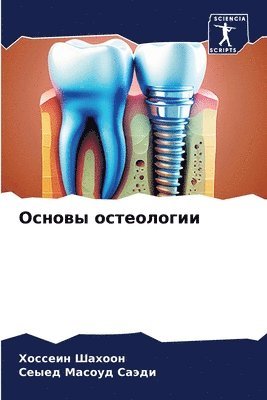 &#1054;&#1089;&#1085;&#1086;&#1074;&#1099; &#1086;&#1089;&#1090;&#1077;&#1086;&#1083;&#1086;&#1075;&#1080;&#1080; 1