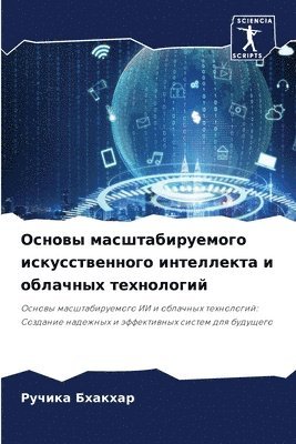 Ручика Бхакхар, &#1041;&#1093;&#1072;&#1082;&#1093;&#107, ¿¿¿¿¿¿ ¿¿¿¿¿¿¿ - Основы масштабируемого искусственного и&, Häftad