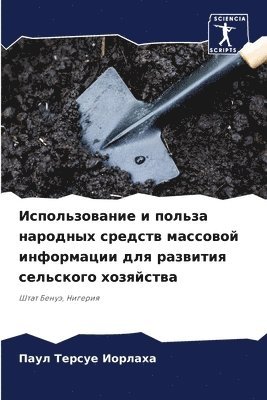 Паул Терсуе Иорлаха, &#1048;&#1086;&#1088;&#1083;&#1072;&#109, ¿¿¿¿ ¿¿¿¿¿¿ ¿¿¿¿¿¿¿ - Использование и польза народных средств &#1084, Häftad