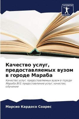 Качество услуг, предоставляемых вузом в г&#108